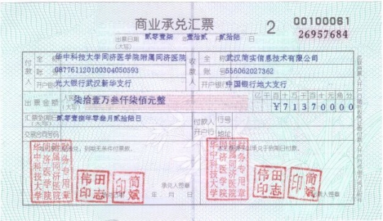 武漢商業(yè)承兌匯票