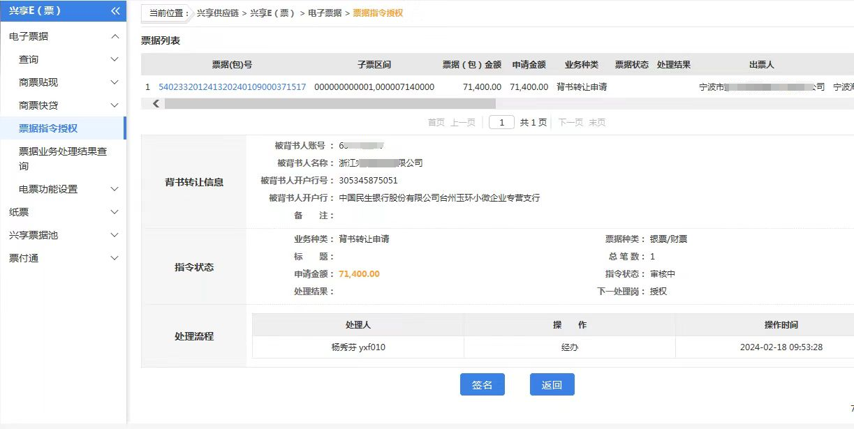 新一代票據(jù)實(shí)操：興業(yè)銀行等分化票據(jù)拆分背書流程