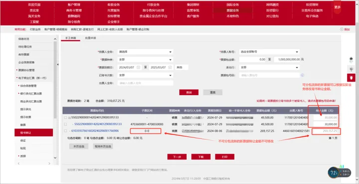 工行怎么背書轉(zhuǎn)讓電子承兌匯票