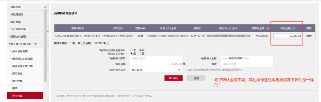 工行怎么背書轉(zhuǎn)讓電子承兌匯票