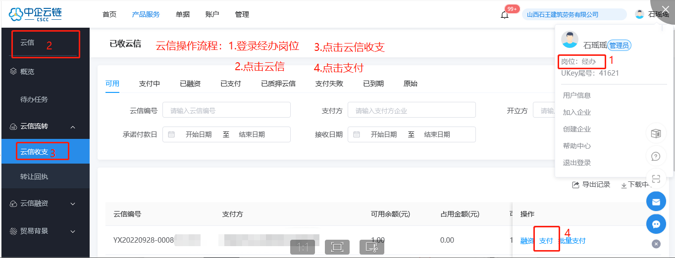 中企云鏈怎么流轉(zhuǎn)出去，操作步驟有哪些