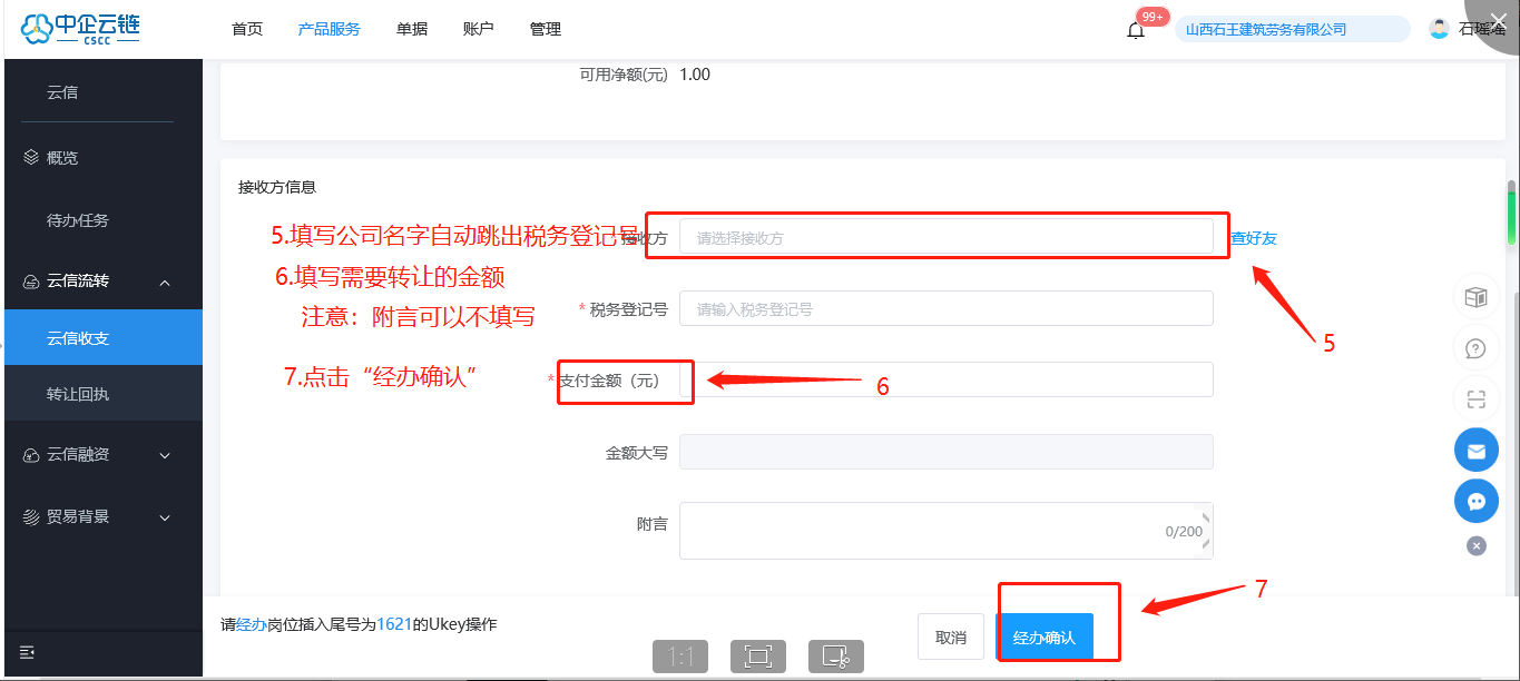 中企云鏈怎么流轉(zhuǎn)出去，操作步驟有哪些
