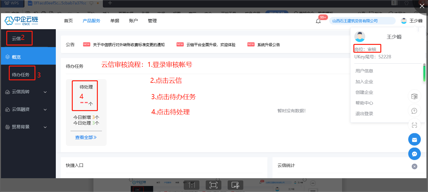 中企云鏈怎么流轉(zhuǎn)出去，操作步驟有哪些